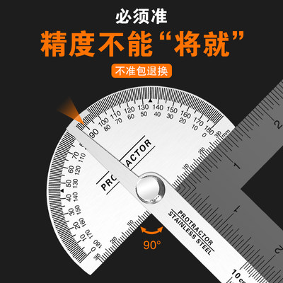 高精度量角器多功能万用不锈钢