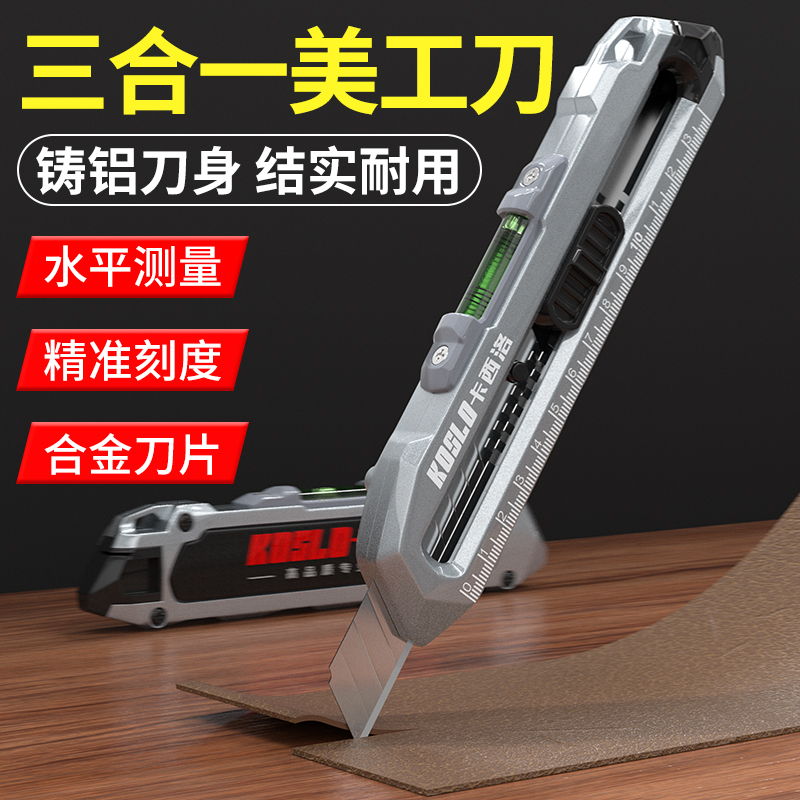 卡西洛重型美工刀铸铝水平设计