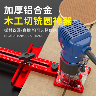 木工铣圆神器修边机支架辅助圆形开孔机洗圆开槽定位靠山工具大全