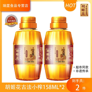 瓶压榨一级家用除非小瓶装 胡姬花古法小榨花生油158ml 批发