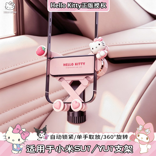 Kitty正版授权适用于小米su7yu7