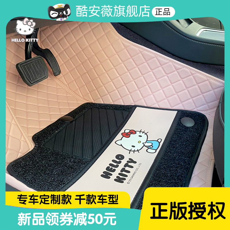 Kitty大包围定制脚垫【新品】