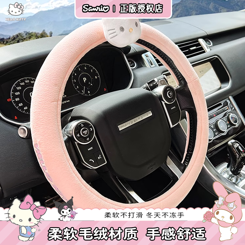 HelloKitty冬季毛绒方向盘套
