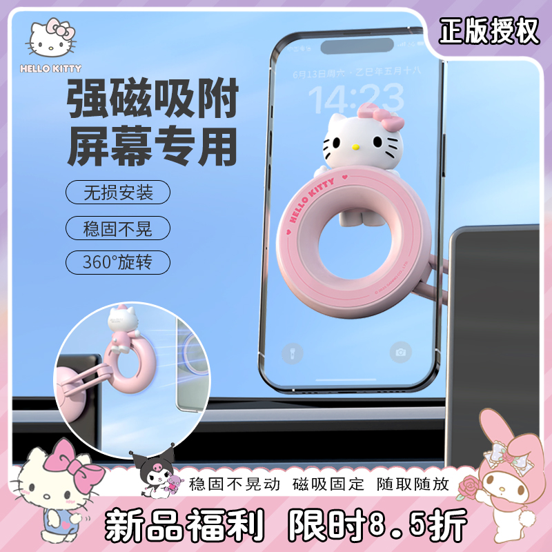 Kitty车载磁吸手机支架背贴2025新款可爱高颜值汽车导航专用支撑