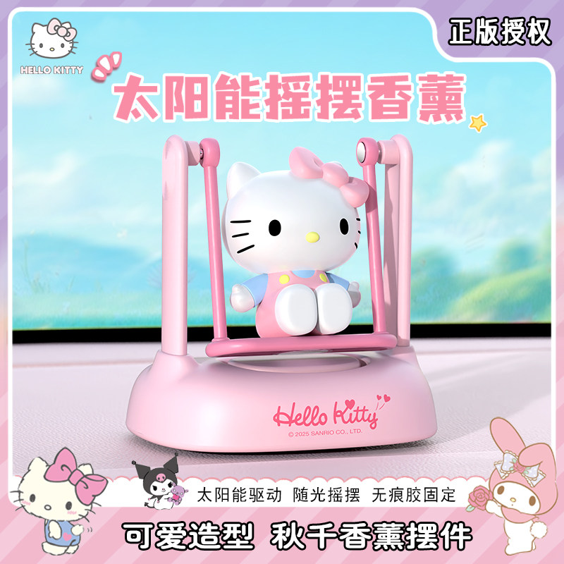 Kitty车载香薰女高级感2025新款太阳能摆动装饰摆饰可爱汽车香氛