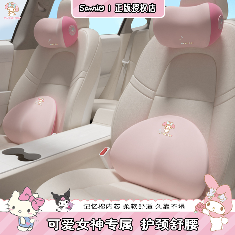 可爱美乐蒂汽车头枕女司机主驾驶靠枕车用护颈枕车载腰靠座椅腰托