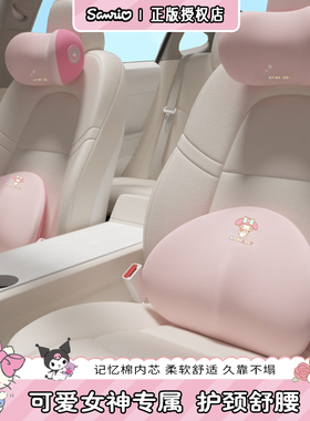可爱美乐蒂汽车头枕女司机主驾驶靠枕车用护颈枕车载腰靠座椅腰托