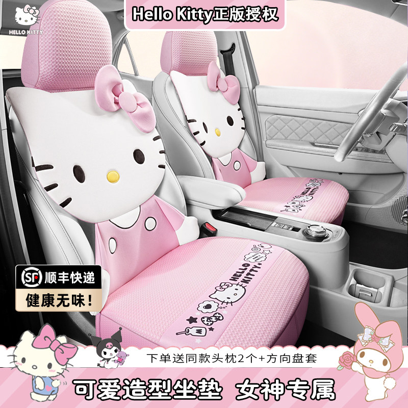 木丁西Kitty汽车座椅套四季通用新款车内可爱女生坐垫星愿比亚迪