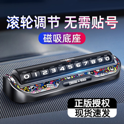 拽猫高端滚轮停车牌不用换号码