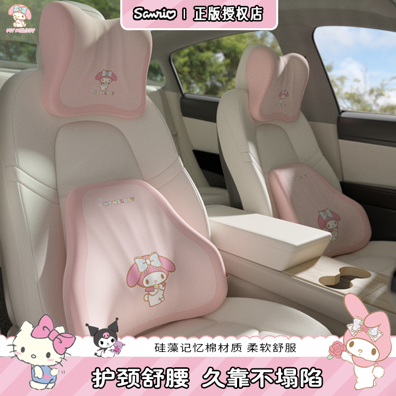 美乐蒂汽车腰靠可爱高档护腰靠垫车内主副驾座椅头枕护颈枕通用款