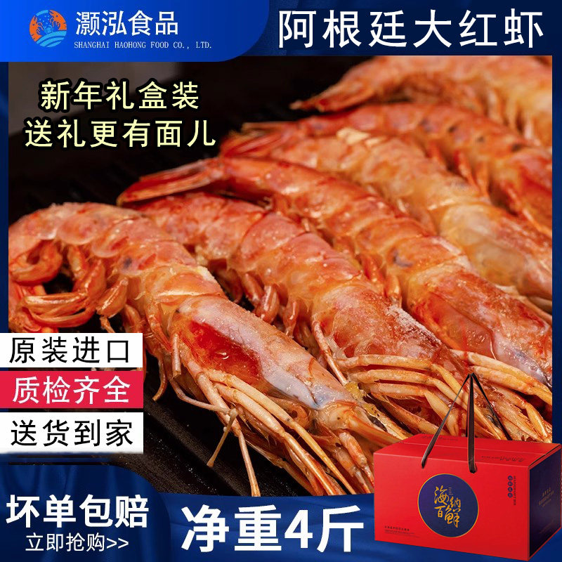 阿根廷大红虾L1鲜活冷冻L2进口虾