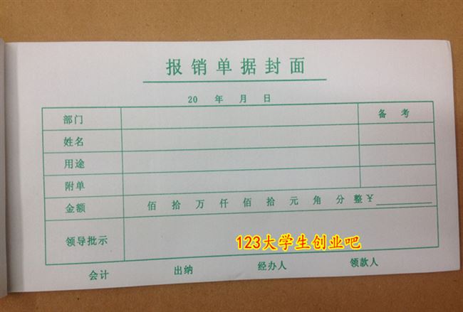 rw报销单据封面票据优质加厚 财务通用标准报销单据封面凭10本