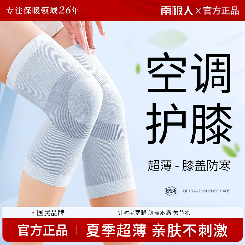 南极人超薄短款护膝男女士膝关节中老年人专用夏天空调房防寒保暖