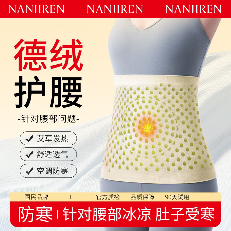 艾草护腰带保暖发热男女士腰腹部秋冬防寒暖宫护胃暖胃护肚子腰带