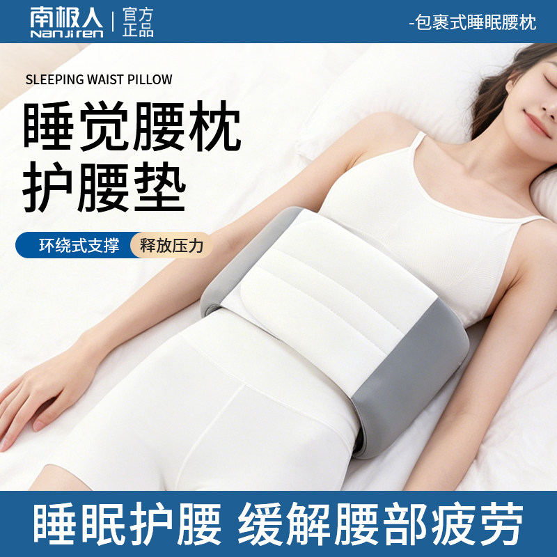 南极人睡眠护腰腰枕晚上睡觉专用垫腰支撑包裹腰托平躺超柔软神器