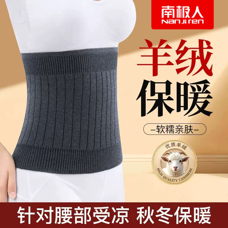 【羊绒护腰】秋冬保暖腹部防着凉