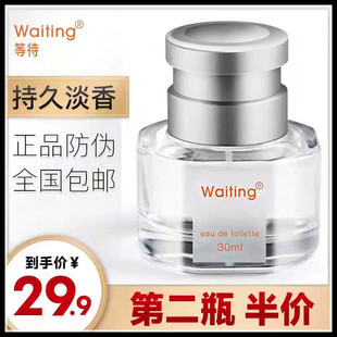 等待国货正品等待香水男女士持久留香小众正版淡香官方旗舰店家用