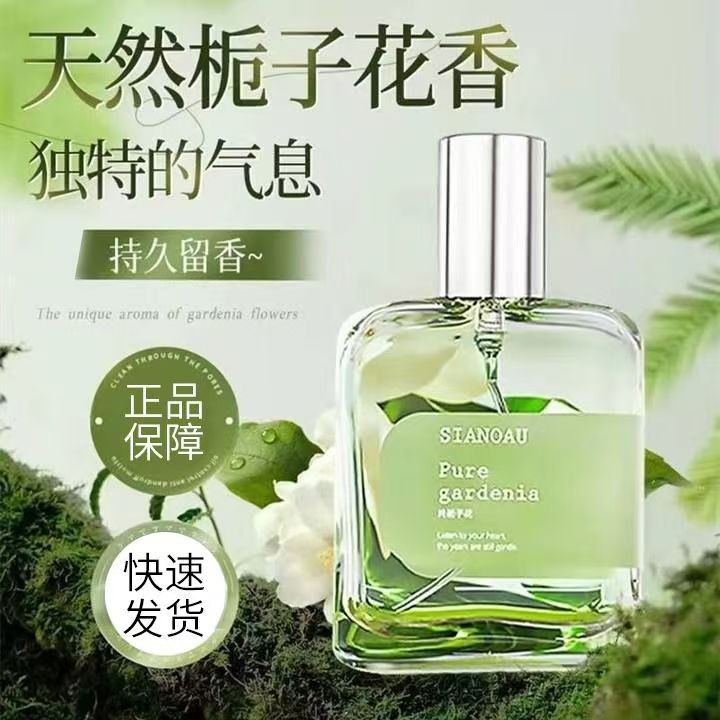 印象香水栀子花女士淡香水夏季樱花学生党自然清新持久留香72小时