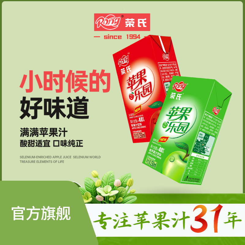 荣氏果汁  青红苹果汁 家庭聚会  250ML*24