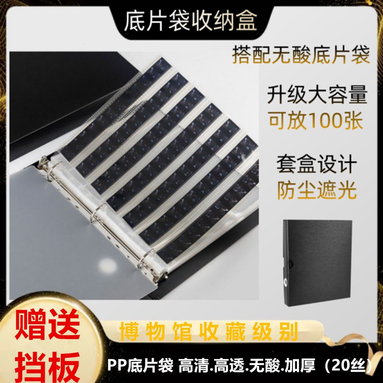 底片收纳册胶卷底片册底片袋收纳盒收纳册胶片夹摄影无酸120胶片