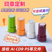 刻章图案卡通积分卡图案logo个性 diy盖章手账光敏小圆章印章定刻