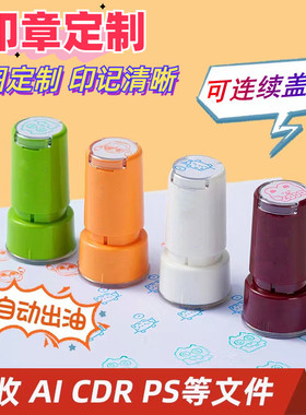 刻章图案卡通积分卡图案logo个性diy盖章手账光敏小圆章印章定刻