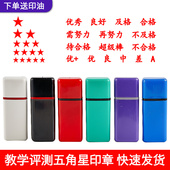 优秀良印章教师用评分批改作业星星学生成长手册素质报告盖章定刻