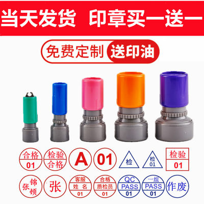 刻印章小圆光敏章检验质检合格工号数字章定制作qc章字母章盖刻章