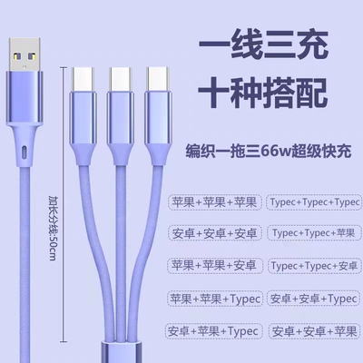 3个type-c一拖三数据线66w超级快充犀颜适用于苹果华为荣耀充电器双Typec三合一分三手机多头充电线两个安卓