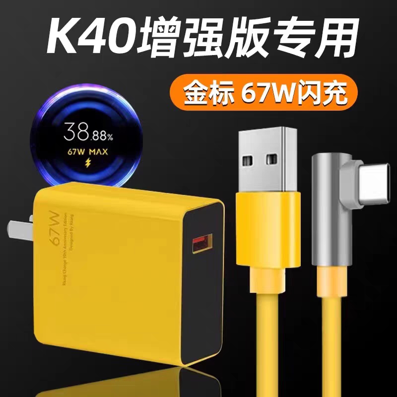 适用红米K40游戏增强版充电器头67W瓦快充小米Note11Pro手机充电头6A闪充Note10数据线K50电竞版冰冠原装正品