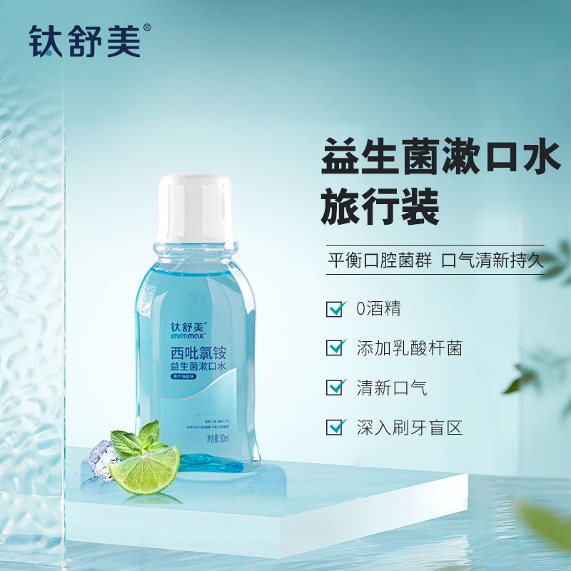 80ml体验装漱口水清新口气