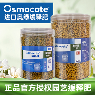 千百季旗舰店奥绿颗粒缓释肥1号318S通用型月季多肉盆栽进口花肥