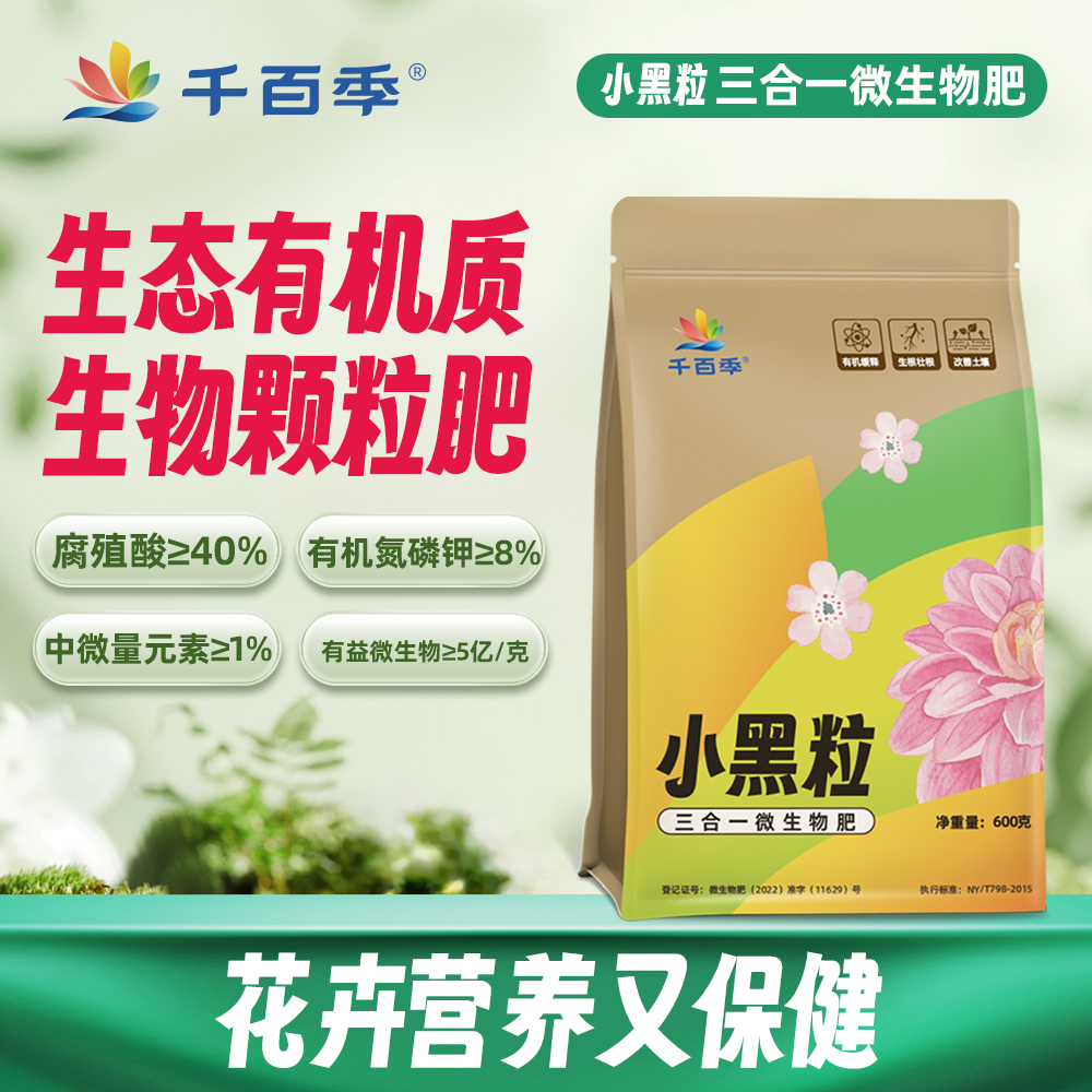 千百季有机肥料复合肥颗粒缓释肥