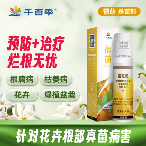 千百季恶霉灵烂根枯萎专用杀菌剂