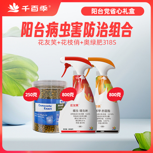 千百季阳台党省心礼盒花枝俏花友笑奥绿318s杀虫杀菌壮根家庭通用