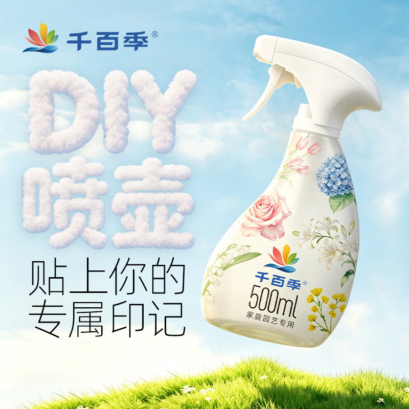 千百季家用浇花喷壶家用DIY专属细雾喷雾器500ml办公阳台养花便携