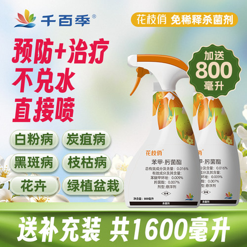千百季花枝俏1600毫升通用杀菌剂