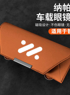 适用智己LS7LS6车载眼镜盒L7L6多功能墨镜夹汽车内饰收纳用品大全