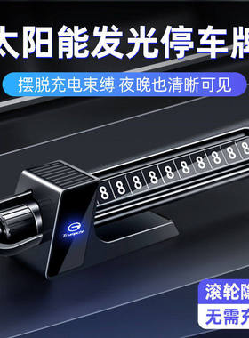 广汽传祺GS4/GS8/M6/向往S7/M8/ES9/E8/E9临时停车号码牌挪车摆件