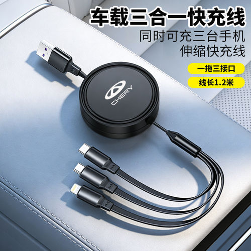 适用于奇瑞瑞虎5x3x78探索06车载充电器快充头数据线手机充电线