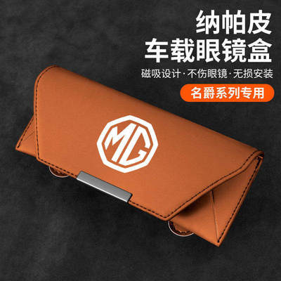 名爵MG7MG5MG6天蝎座MG4 EV ZS MG ONE领航TF6车载眼镜盒太阳眼镜
