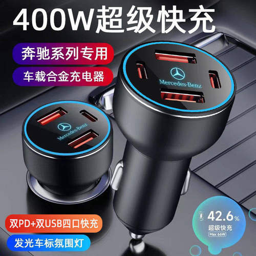 适用奔驰C2180L/GLC260/A200L/E300C级车载充电器点烟器转换头USB