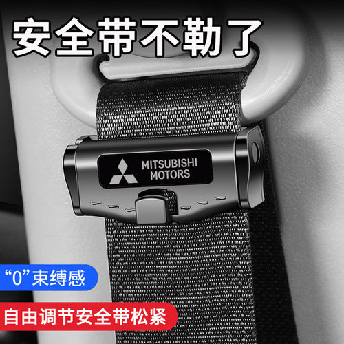 三菱欧蓝德帕杰罗劲畅奕歌劲炫安全带限位器松紧调节固定器防勒夹
