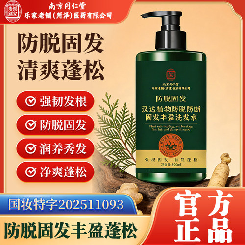 南京同仁堂何首乌防脱控油洗发水