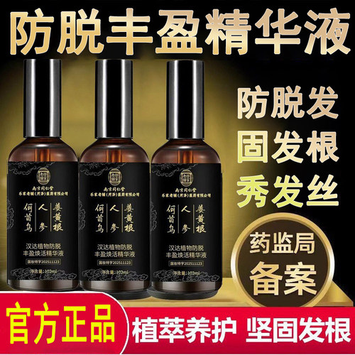南京同仁堂防脱固发丰盈精华液