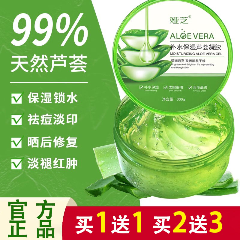 芦荟胶保湿补水晒后修复收缩毛孔正品女温和免洗睡前面膜睡眠舒缓