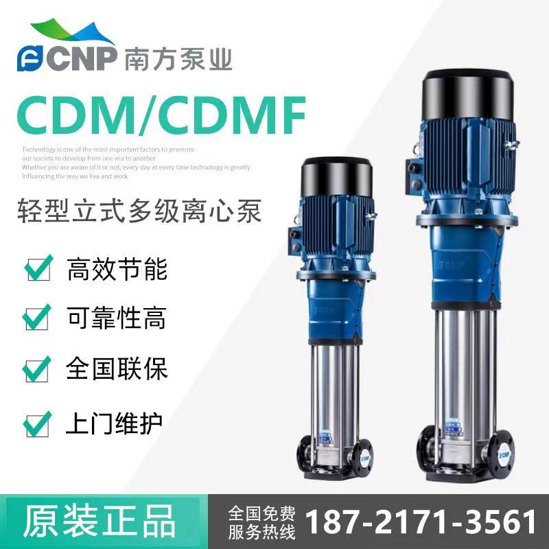 杭州南方水泵CDMF不锈钢机械密封多级离心泵变频供水设备管道增压