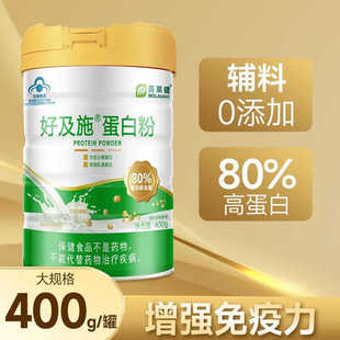 美莱健蛋白粉免疫力低下者具有增强免疫力的保健功能 官方正品