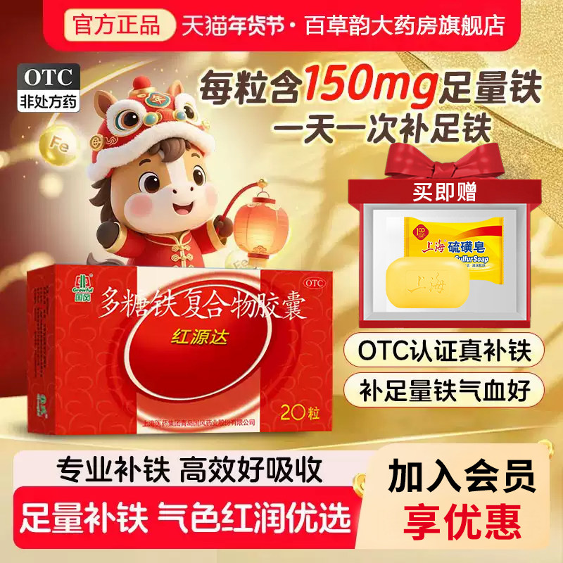 国风红源达多糖铁复合物胶囊20粒孕妇铁补铁补血贫血铁剂哺儿童铁
