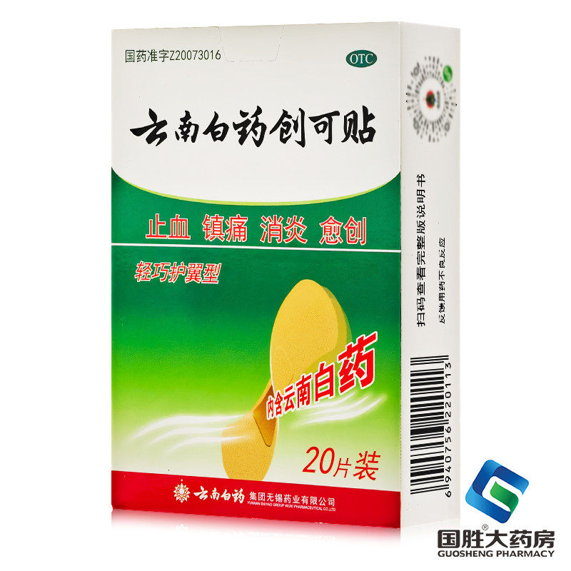 云南白药创可贴医用无菌防水透气大号儿童创口贴官方旗舰店100片,OTC药品/国际医药,风湿骨外伤,淘宝优惠券,粉丝福利购,淘宝优惠卷